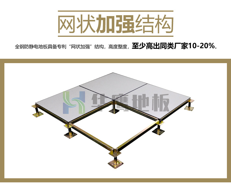 防静电场所专用地板