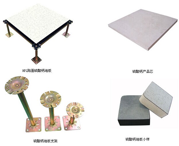 硫酸钙防静电地板的特性和硫酸钙防静电地板如何保养
