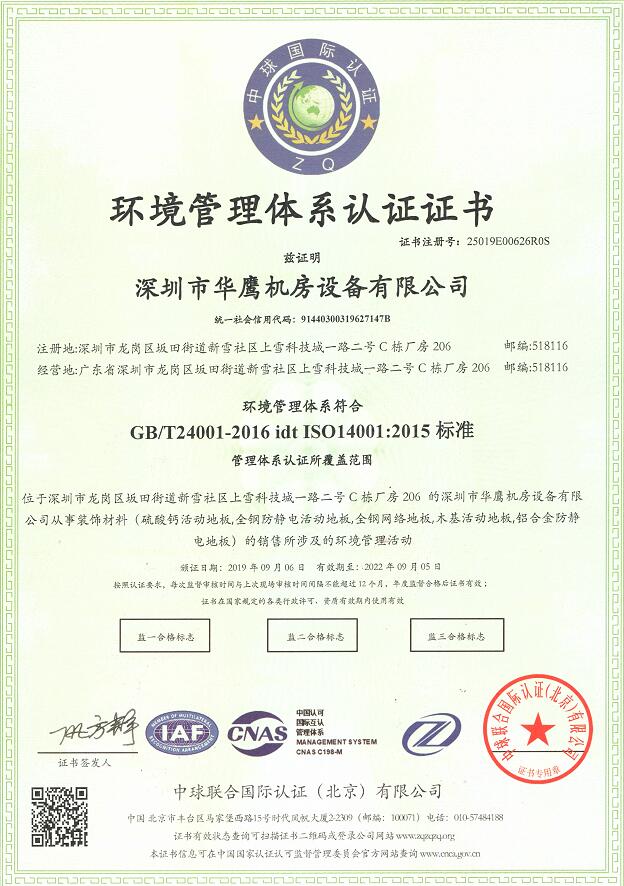 ISO环境管理认证体系证书