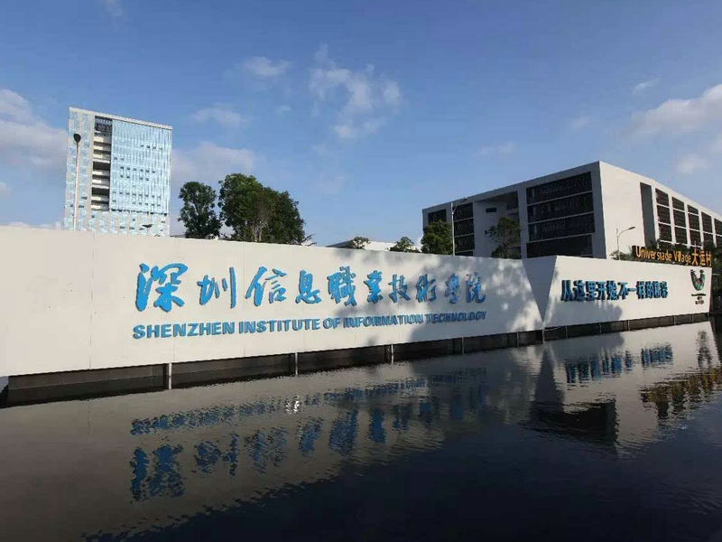 深圳职业技术学院_副本1.jpg