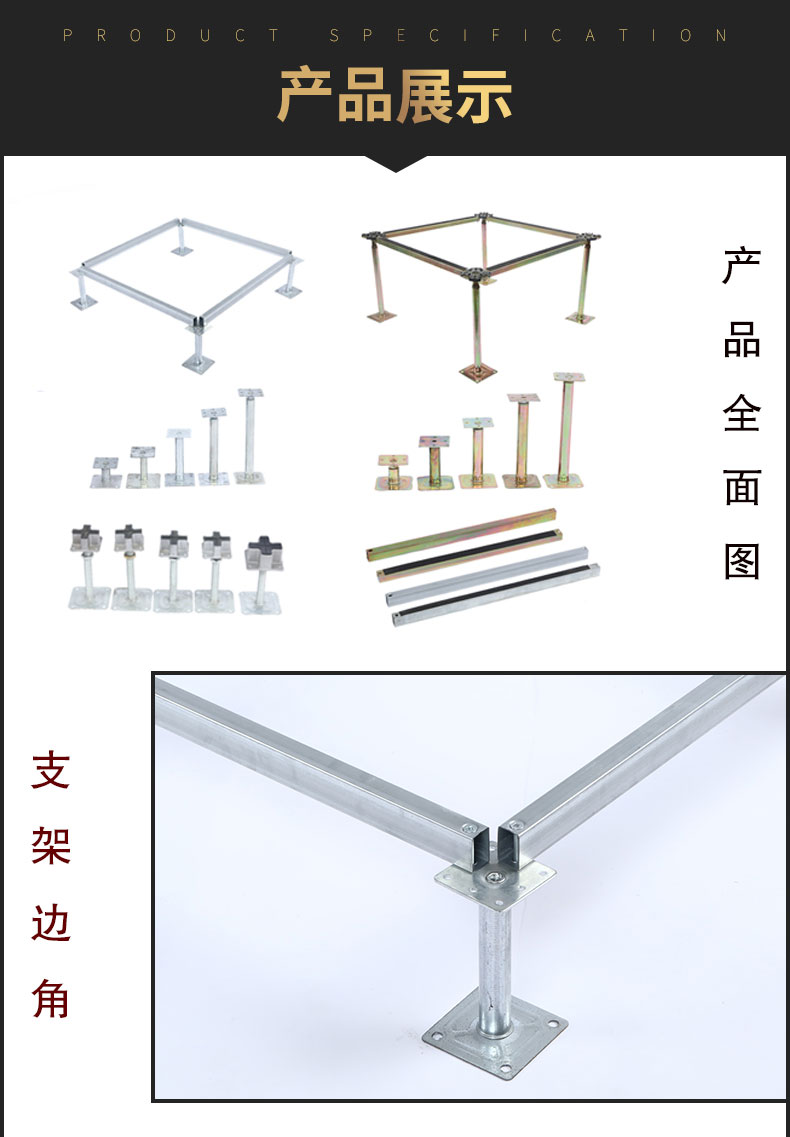 防静电架空地板支架