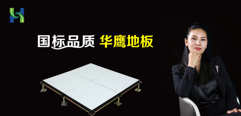防静电地板厂家有哪些