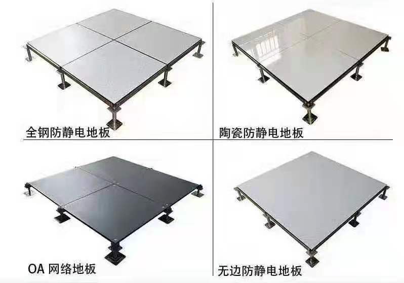 网格地板和防静电地板