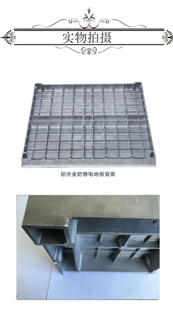 铝合金活动防静电地板